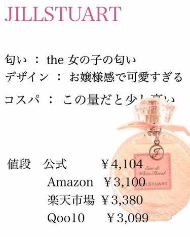 ジルスチュアート リラックス オード ホワイトフローラル/JILL STUART/香水(レディース)を使ったクチコミ（3枚目）