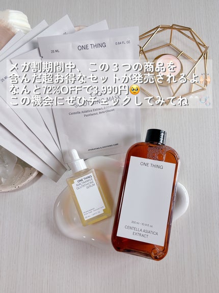 ツボクサ化粧水/ONE THING/化粧水を使ったクチコミ(8枚目)