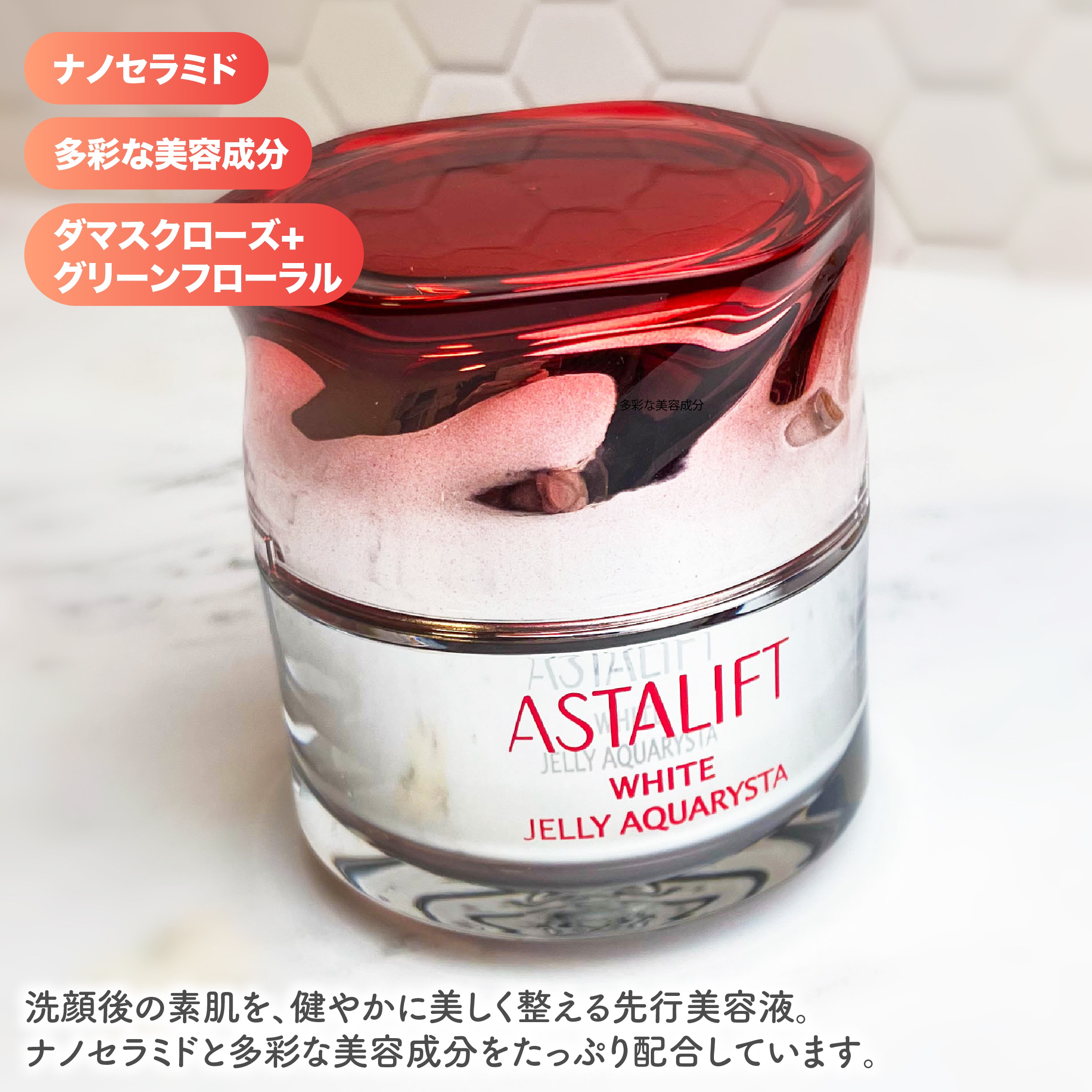 アスタリフト ホワイト ジェリー アクアリスタ/アスタリフト/美容液を使ったクチコミ（2枚目）