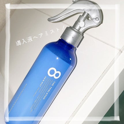 モイスチャーライジング&リペアブースター 導入液ヘアミスト/エイトザタラソ/ヘアミストを使ったクチコミ(1枚目)