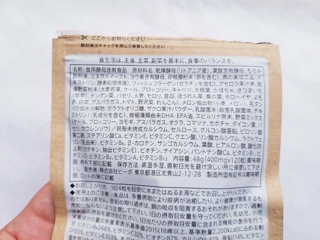 ベルタ葉酸サプリ/BELTA(ベルタ)/健康サプリメントを使ったクチコミ(2枚目)