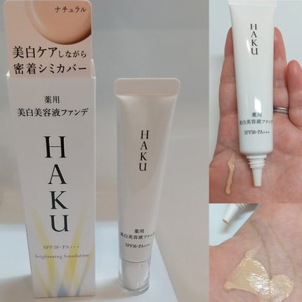 薬用 美白美容液ファンデ(医薬部外品)/HAKU/クリーム・エマルジョンファンデーションを使ったクチコミ(1枚目)