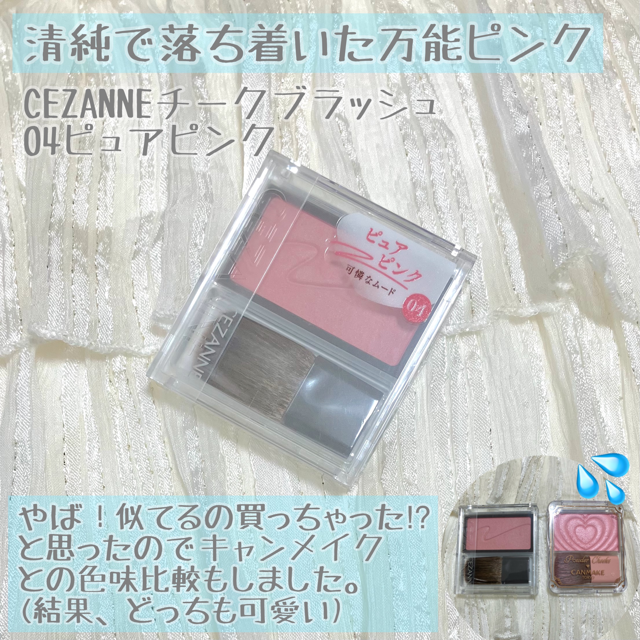 パウダーチークス/キャンメイク/パウダーチークを使ったクチコミ（1枚目）