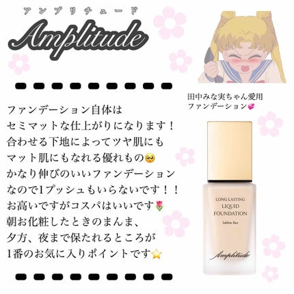 ロングラスティング リキッドファンデーション/Amplitude/リキッドファンデーションを使ったクチコミ(1枚目)