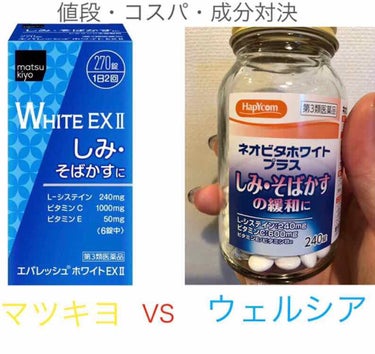 ネオビタホワイトプラス（医薬品）/皇漢堂製薬/その他を使ったクチコミ（1枚目）