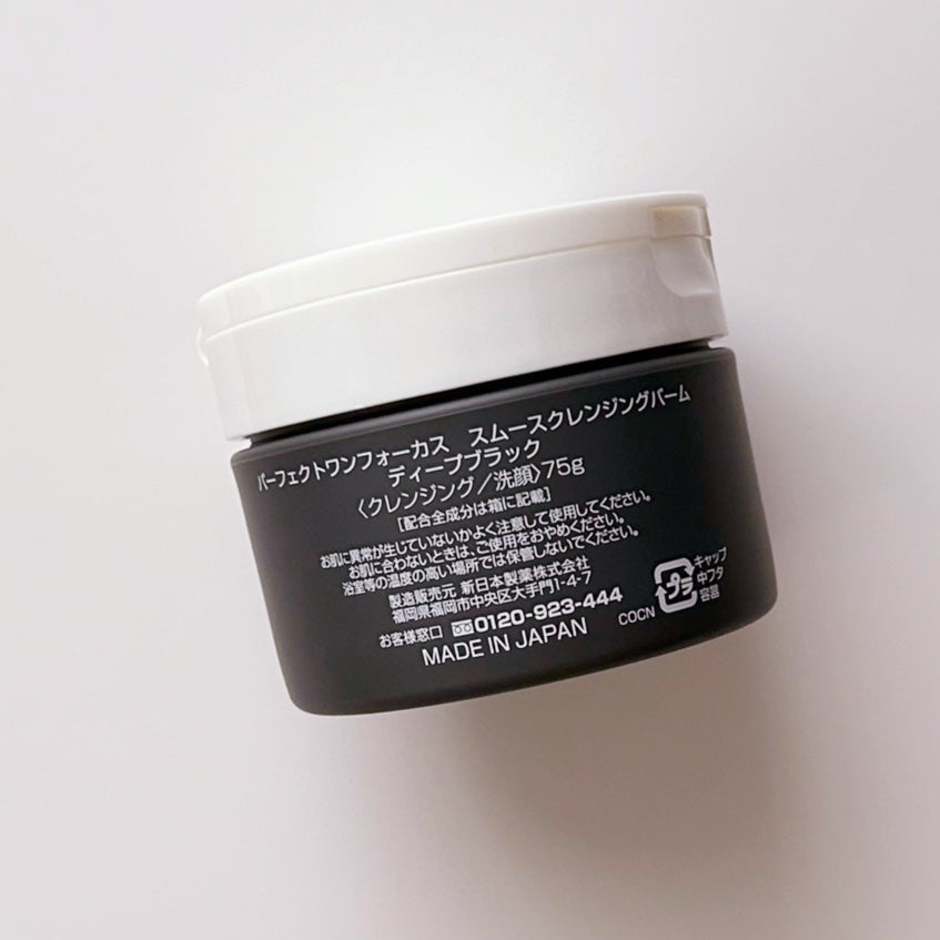 パーフェクトワンフォーカス スムースクレンジングバーム ディープブラック/PERFECT ONE FOCUS/クレンジングバームを使ったクチコミ(2枚目)