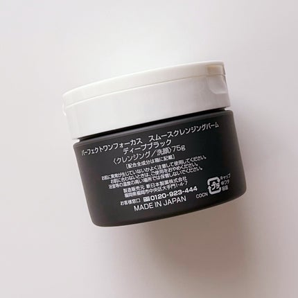 パーフェクトワンフォーカス スムースクレンジングバーム ディープブラック/PERFECT ONE FOCUS/クレンジングバームを使ったクチコミ(2枚目)