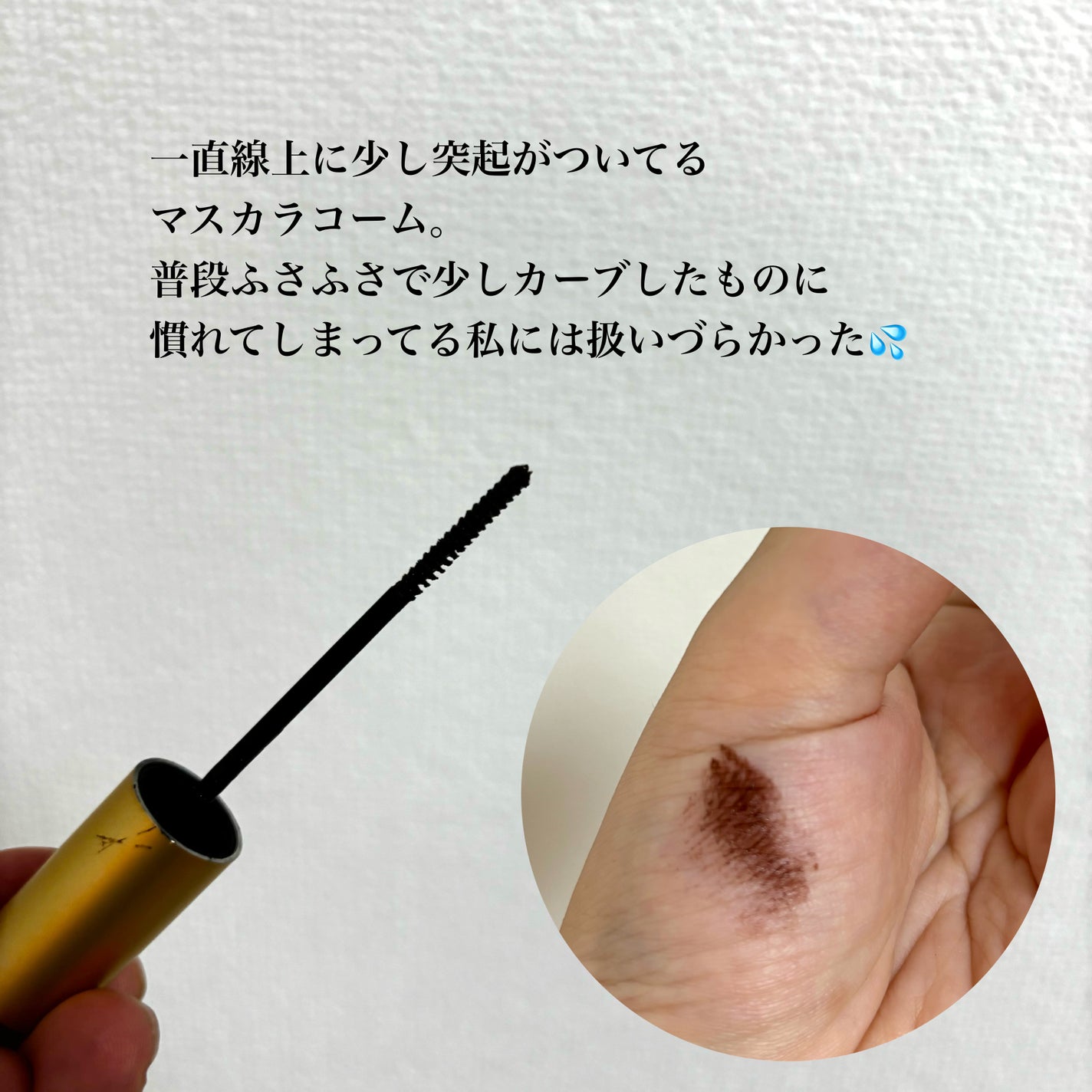 オールデイ ロング アンド カール マスカラ/Milk Touch/マスカラを使ったクチコミ(2枚目)