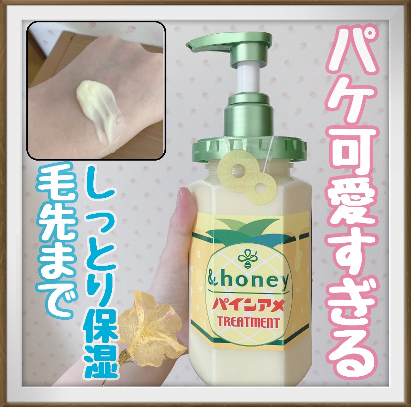 アンドハニー ディープモイスト パインアメ 限定ペアセット/&honey/市販シャンプーを使ったクチコミ（3枚目）