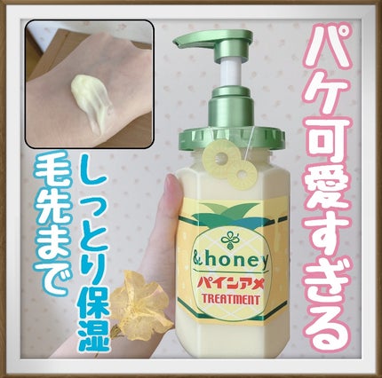アンドハニー ディープモイスト パインアメ 限定ペアセット/&honey/市販シャンプーを使ったクチコミ(3枚目)