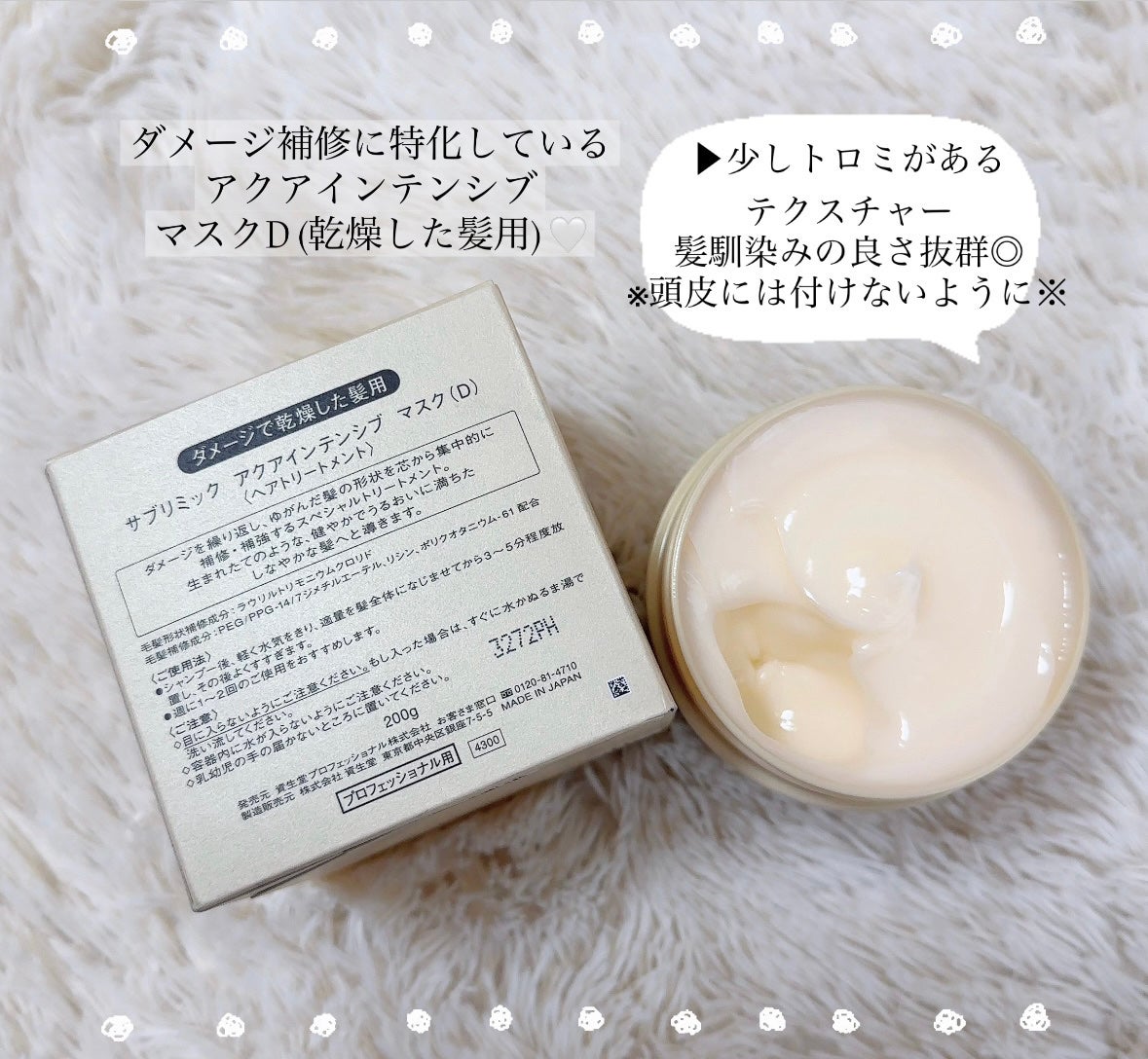 試してみた】アクアインテンシブ マスク(D) サブリミックの 試してみた】アクアインテンシブ マスク(D) サブリミックの