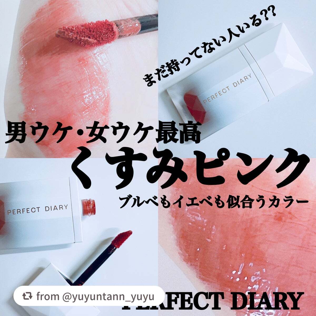 PERFECT DIARY (パーフェクトダイアリー) READ ME フローティングライト リップグロス/PERFECT DIARY/リップグロスを使ったクチコミ(1枚目)