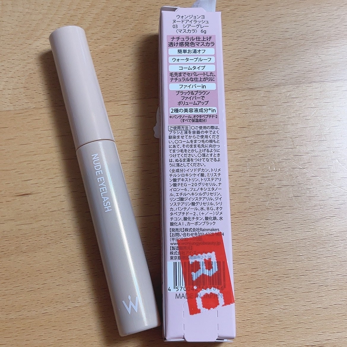ウォンジョンヨ ヌードアイラッシュ/Wonjungyo/マスカラを使ったクチコミ(2枚目)