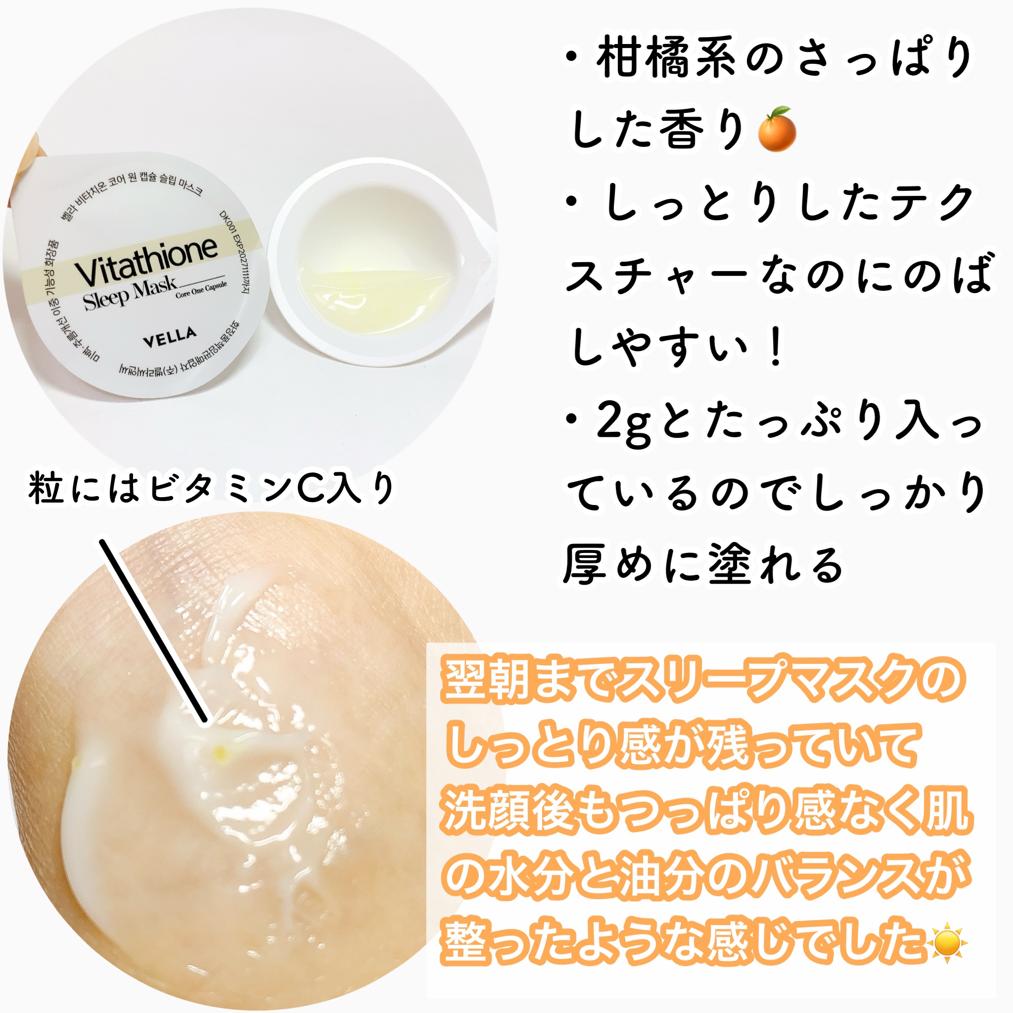 ビタチオン コア ワン カプセル スリープマスク/VELLA/シートマスク・パックを使ったクチコミ（2枚目）