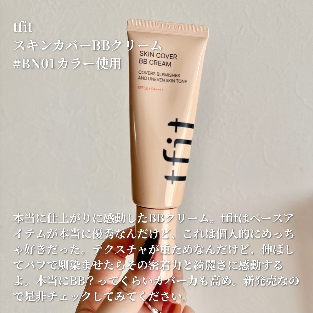 スキンカバーBBクリーム/TFIT/BBクリームを使ったクチコミ（2枚目）
