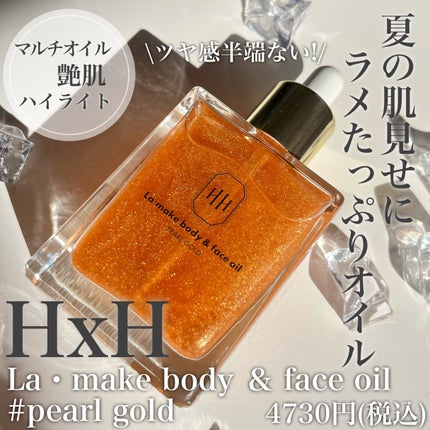 ラ・メイク ボディ&フェイスオイル/H×H/ボディオイルを使ったクチコミ(1枚目)