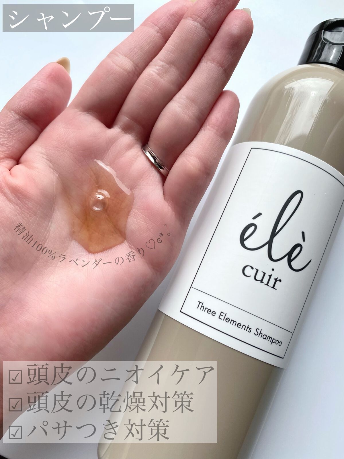 スリーエレメントシャンプー (L&F)/エレキュイール /市販シャンプーを使ったクチコミ（2枚目）