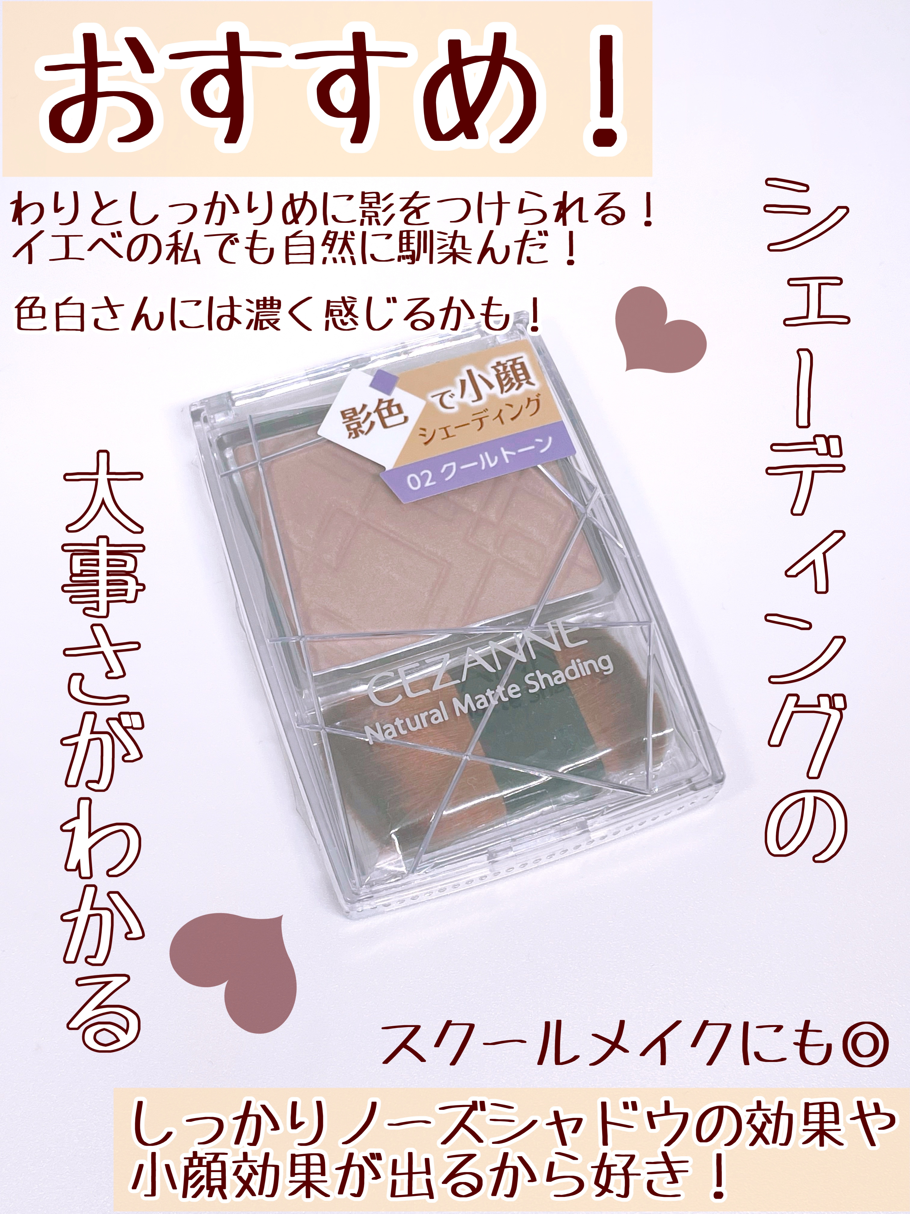 ナチュラルマットシェーディング/CEZANNE/シェーディングを使ったクチコミ（3枚目）