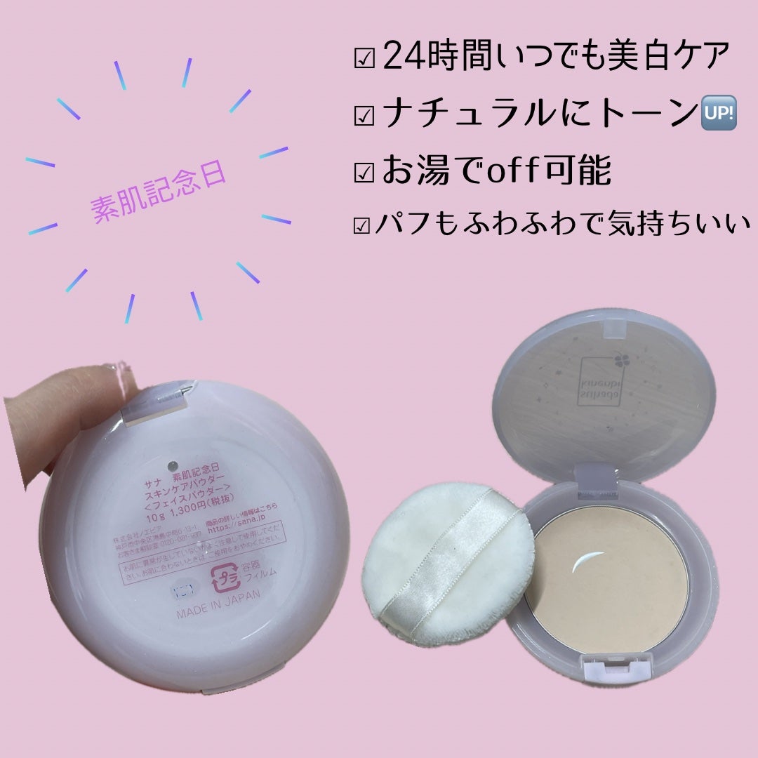 スキンケアパウダー/素肌記念日/プレストパウダーを使ったクチコミ(1枚目)