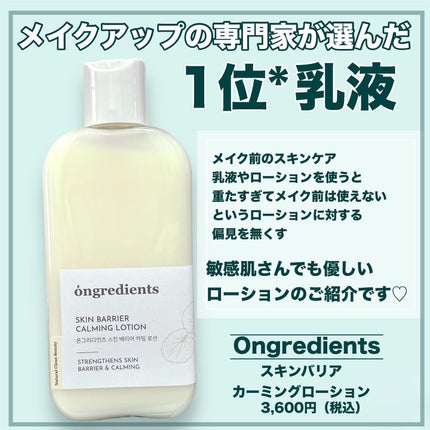 Skin Barrier Calming Lotion/Ongredients/乳液を使ったクチコミ(2枚目)