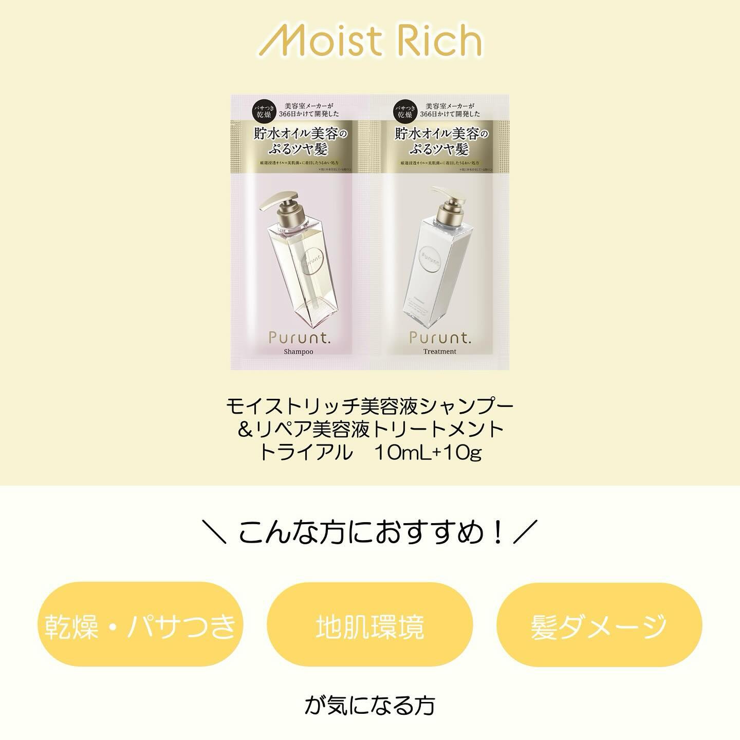 プルント モイストリッチ美容液シャンプー／モイストリッチリペア美容液トリートメント/Purunt./市販シャンプーを使ったクチコミ（2枚目）