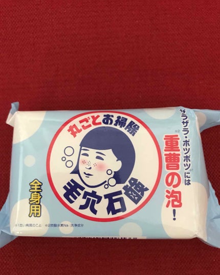 重曹つるつる石鹸/毛穴撫子/ボディ石鹸を使ったクチコミ(1枚目)