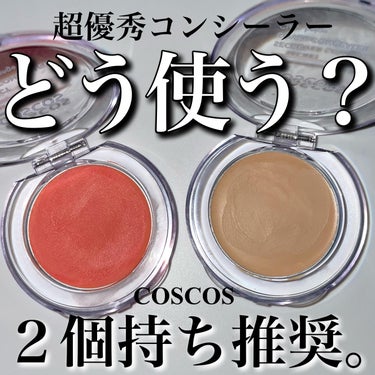 COSCOS コンシーラー/COSCOS/クリームコンシーラーを使ったクチコミ（1枚目）