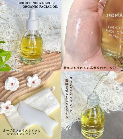 オーガニックネロリフェイシャルオイル/AROMATICA/フェイスオイルを使ったクチコミ(3枚目)