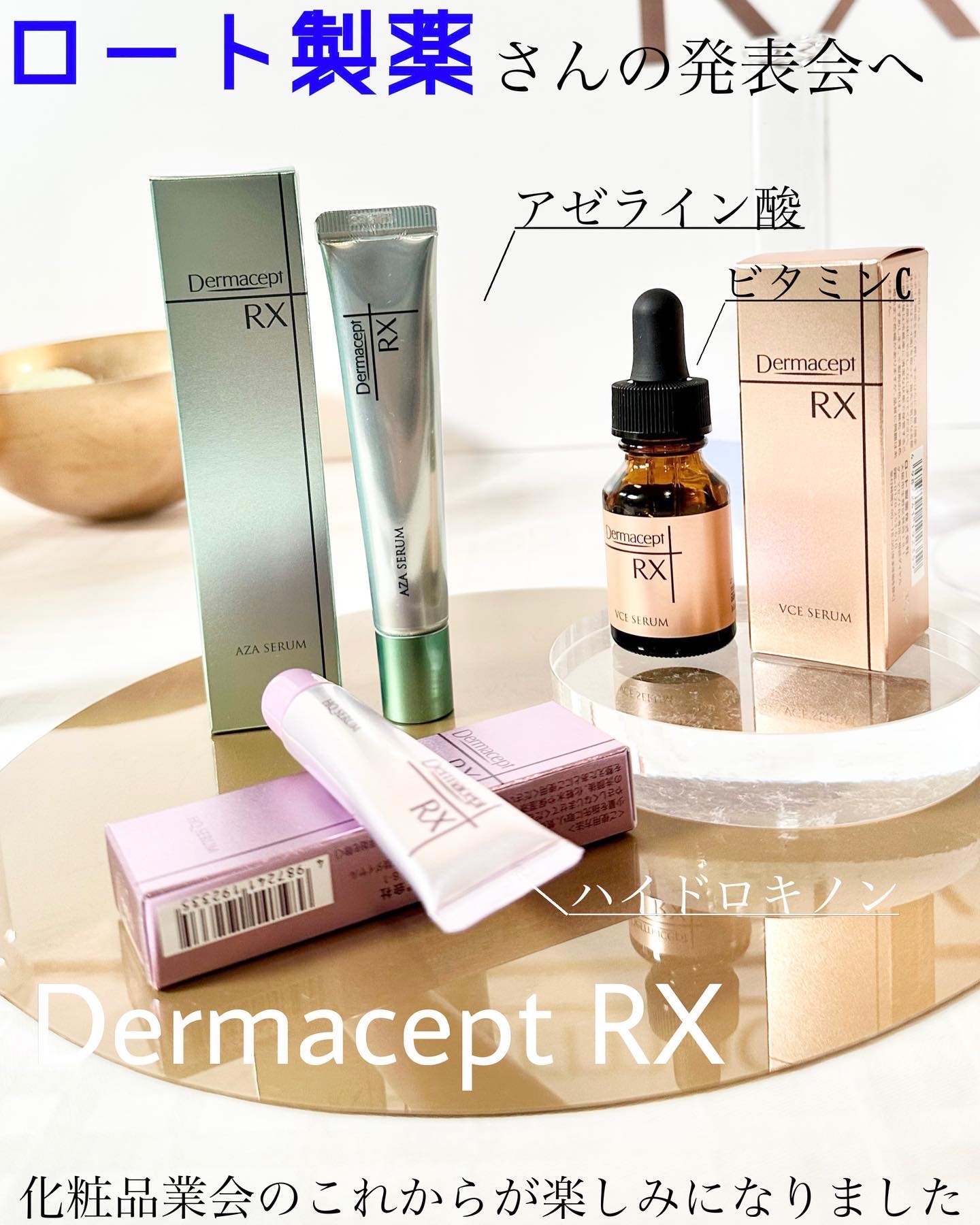 ダーマセプトRX AZAセラム 3本セット ダーマセプトRX AZAセラム 未使用未開封 3本セット ダーマセプトRX AZA