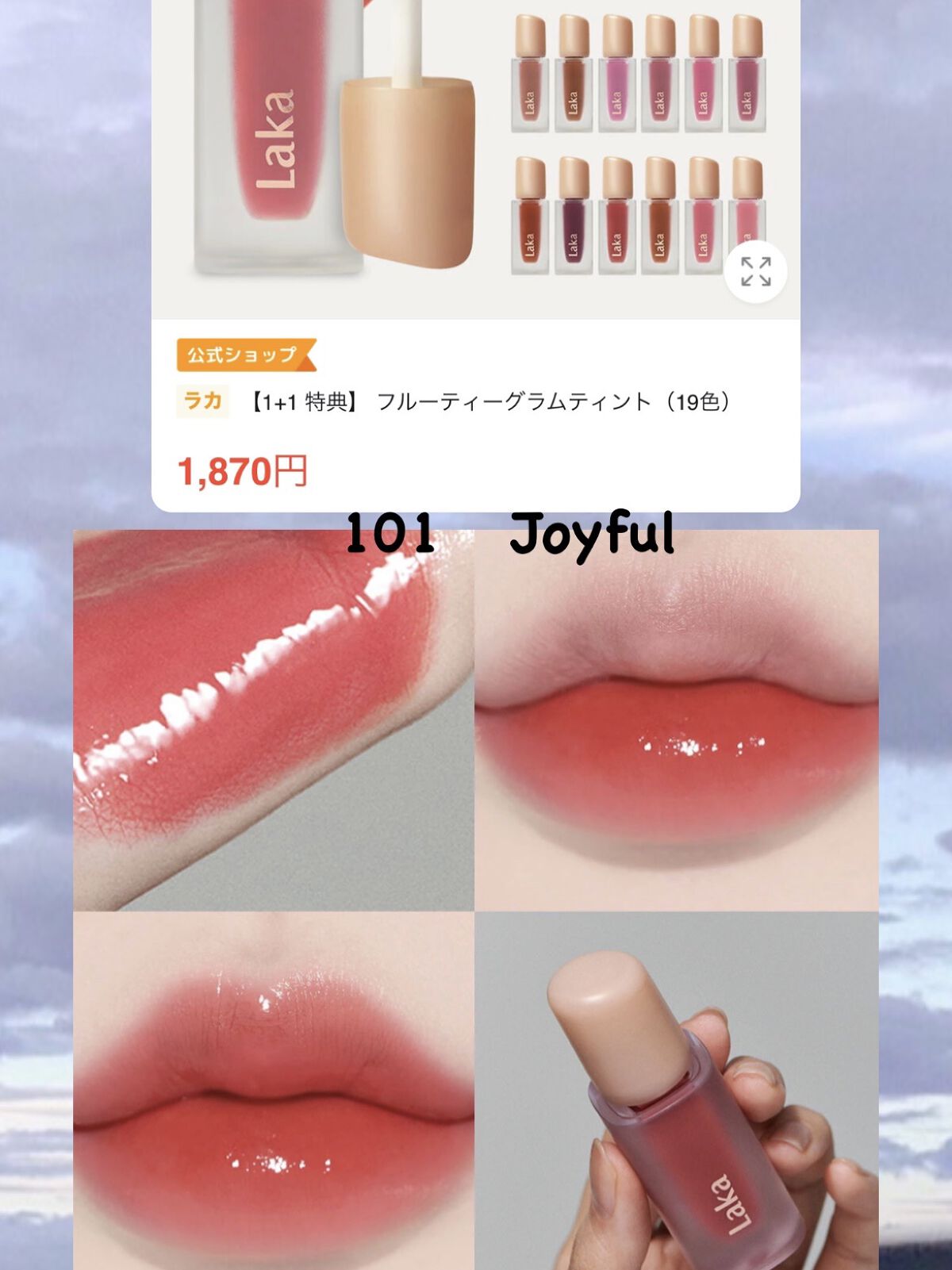 フルーティーグラムティント/Laka/リップティントを使ったクチコミ（2枚目）