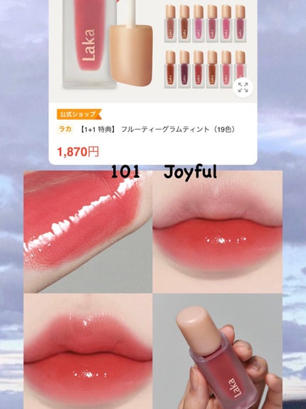 フルーティーグラムティント/Laka/リップティントを使ったクチコミ(2枚目)