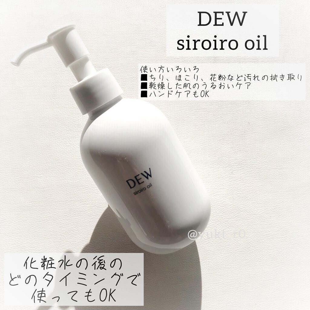 白色オイル/DEW/美容液を使ったクチコミ（1枚目）