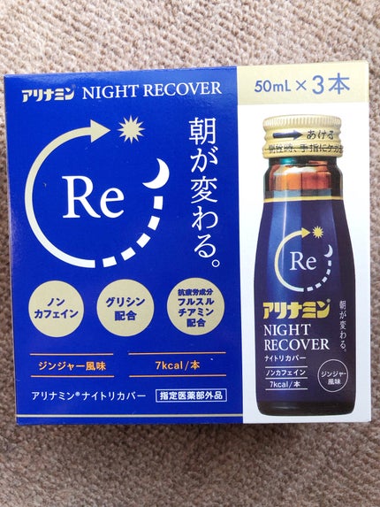 アリナミン ナイトリカバー/アリナミン製薬/栄養ドリンクを使ったクチコミ(3枚目)