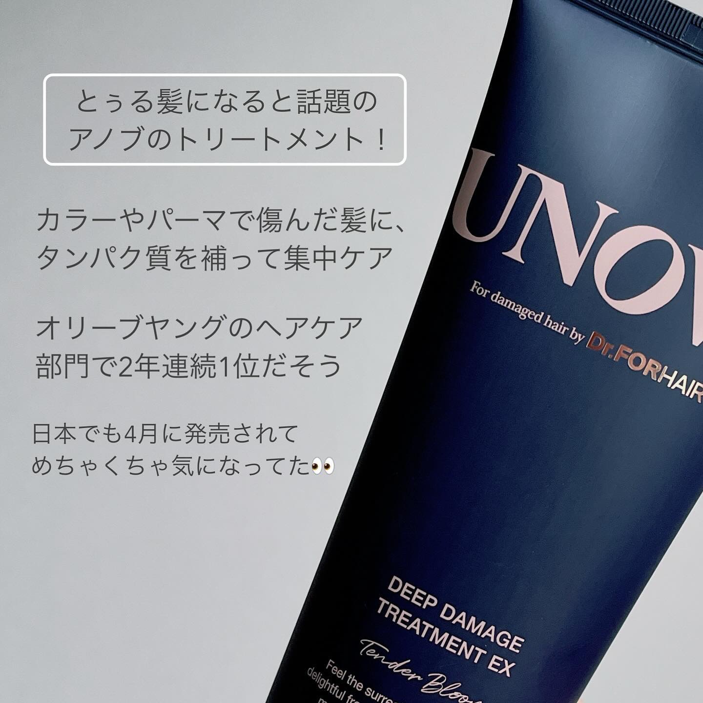 ディープダメージトリートメントEX/UNOVE/洗い流すヘアトリートメントを使ったクチコミ（2枚目）