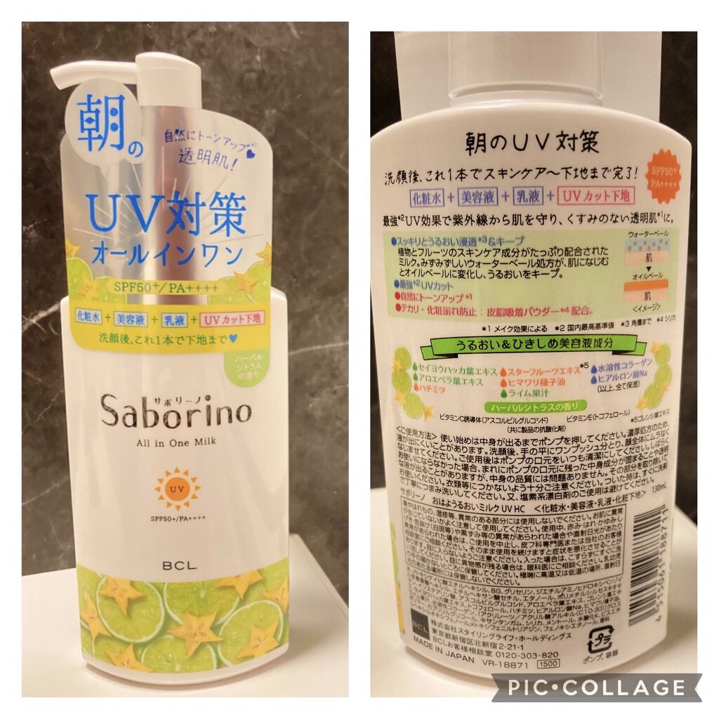 おはようるおいミルク UV HC/サボリーノ/オールインワン化粧品を使ったクチコミ（3枚目）