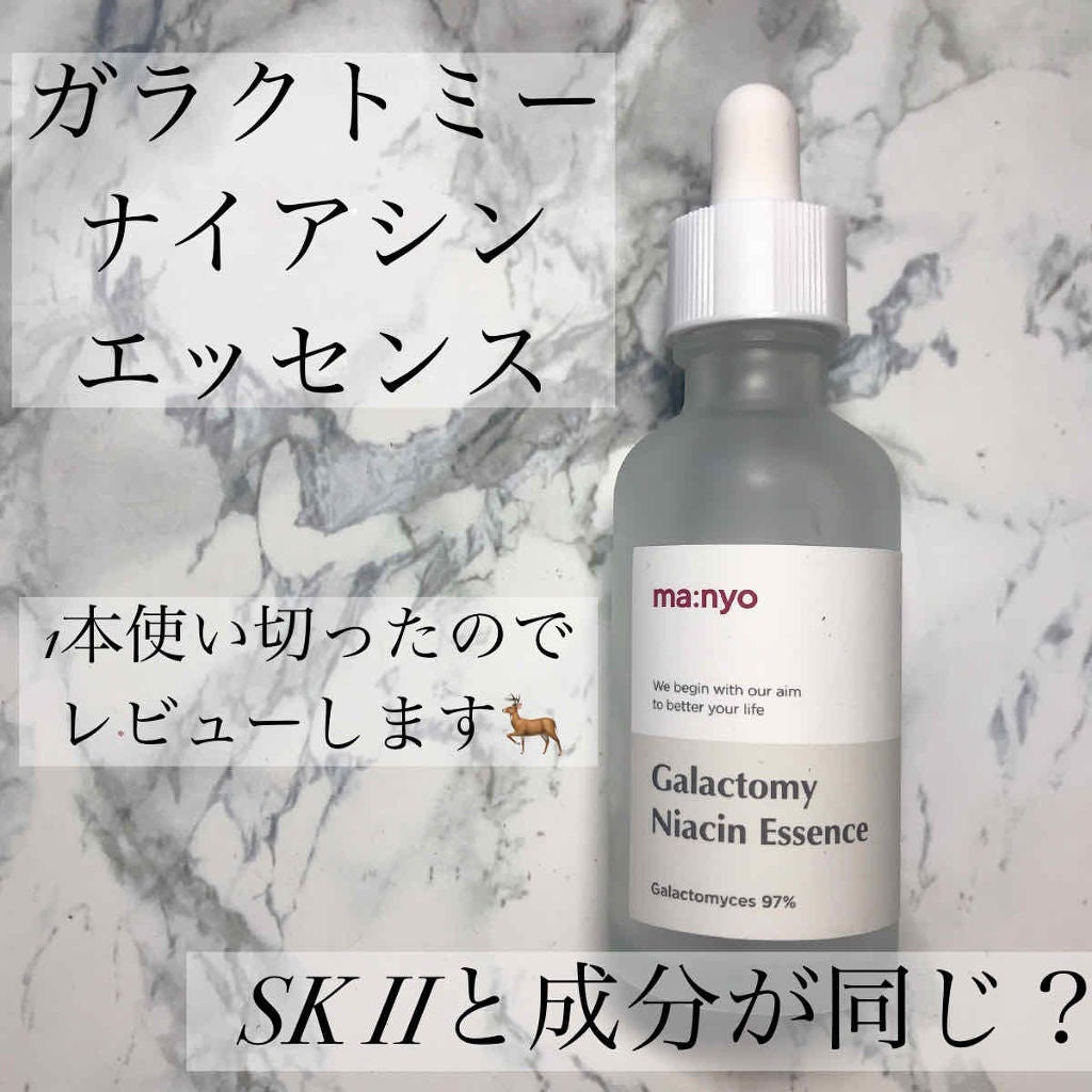 ガラクトミー ナイアシンエッセンス/manyo/美容液を使ったクチコミ(1枚目)