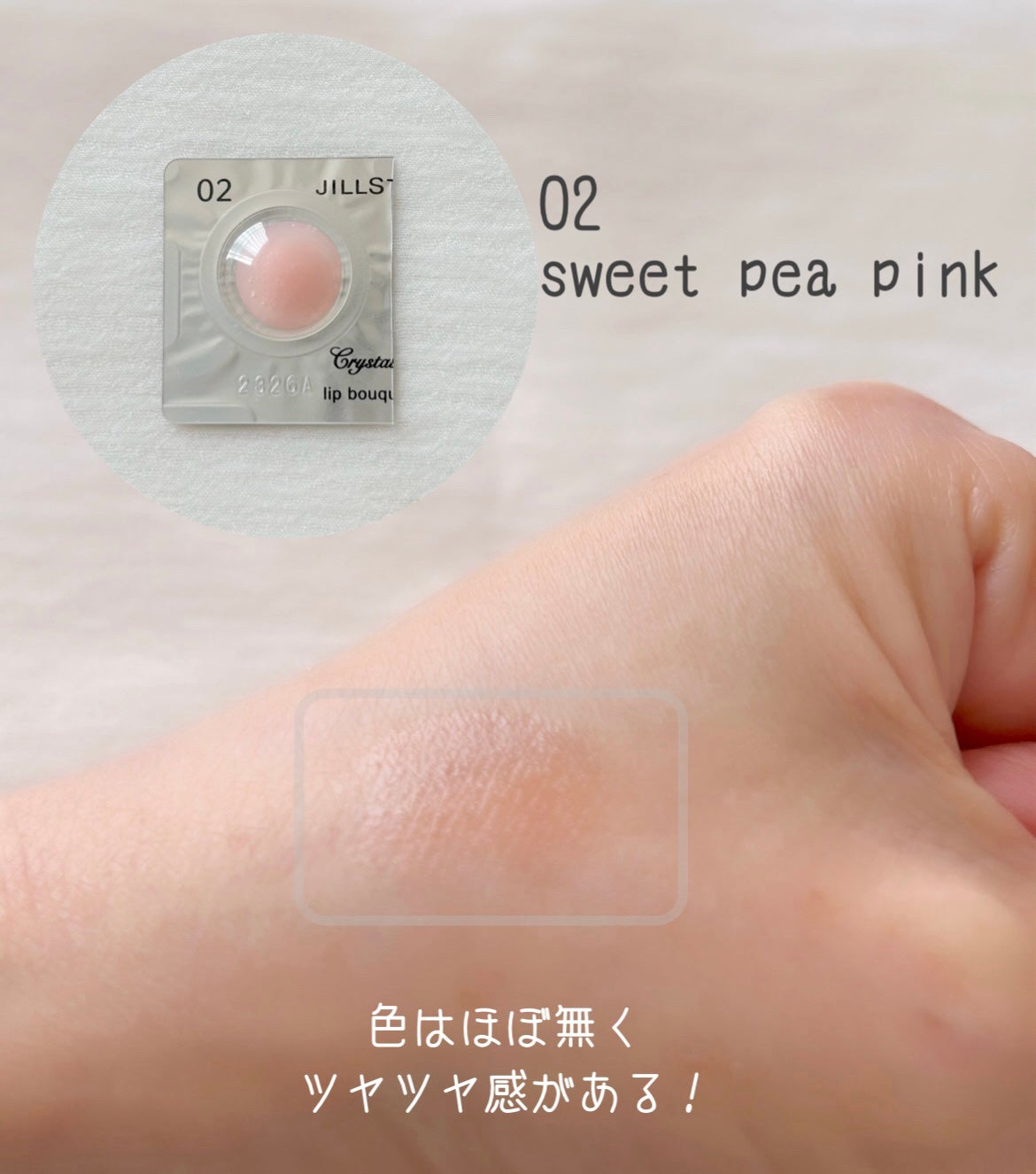 ジルスチュアート クリスタルブルーム リップブーケ セラム/JILL STUART/リッププランパーを使ったクチコミ(2枚目)