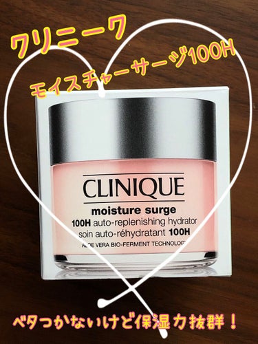 モイスチャー サージ ジェルクリーム 100H 50ml/CLINIQUE/フェイスクリームを使ったクチコミ（1枚目）