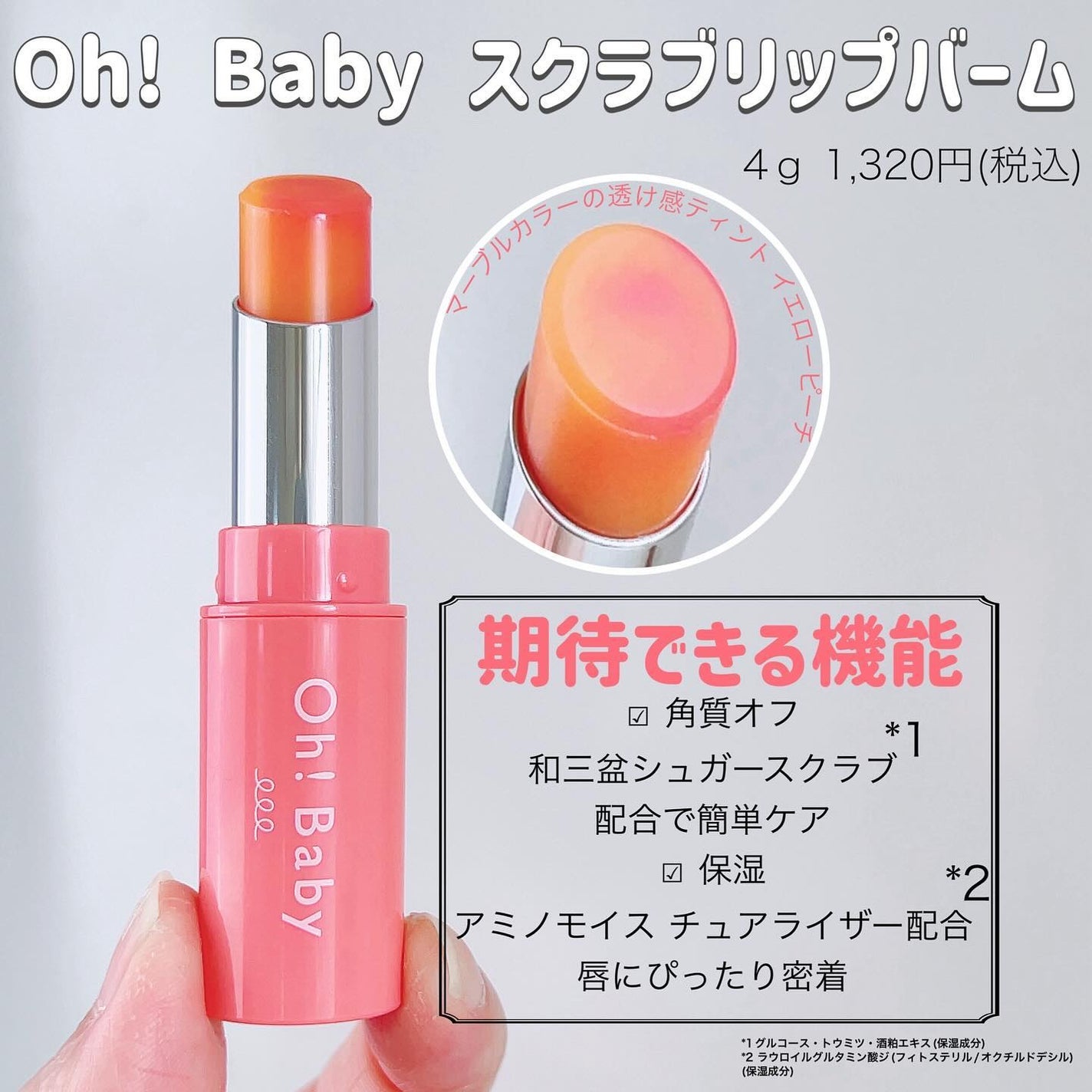 Oh!Baby スクラブリップバームティント/ハウス オブ ローゼ/リップスクラブを使ったクチコミ(2枚目)