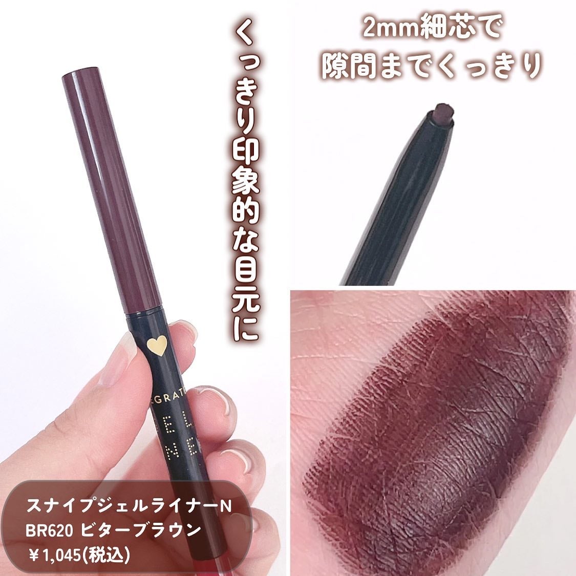 スナイプジェルライナー S/インテグレート/ジェルアイライナーを使ったクチコミ(4枚目)