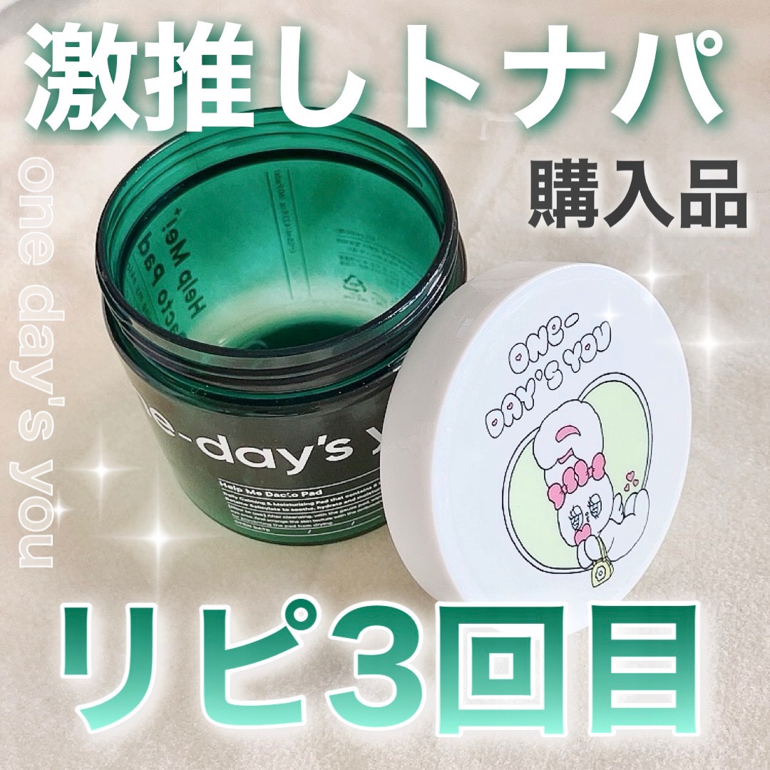 ヘルプミー! ダクトパッド/One-day's you/トナーパッドを使ったクチコミ（1枚目）