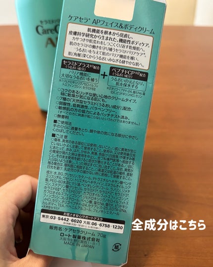 ケアセラ APフェイス&ボディ乳液/ケアセラ/ボディミルクを使ったクチコミ(5枚目)