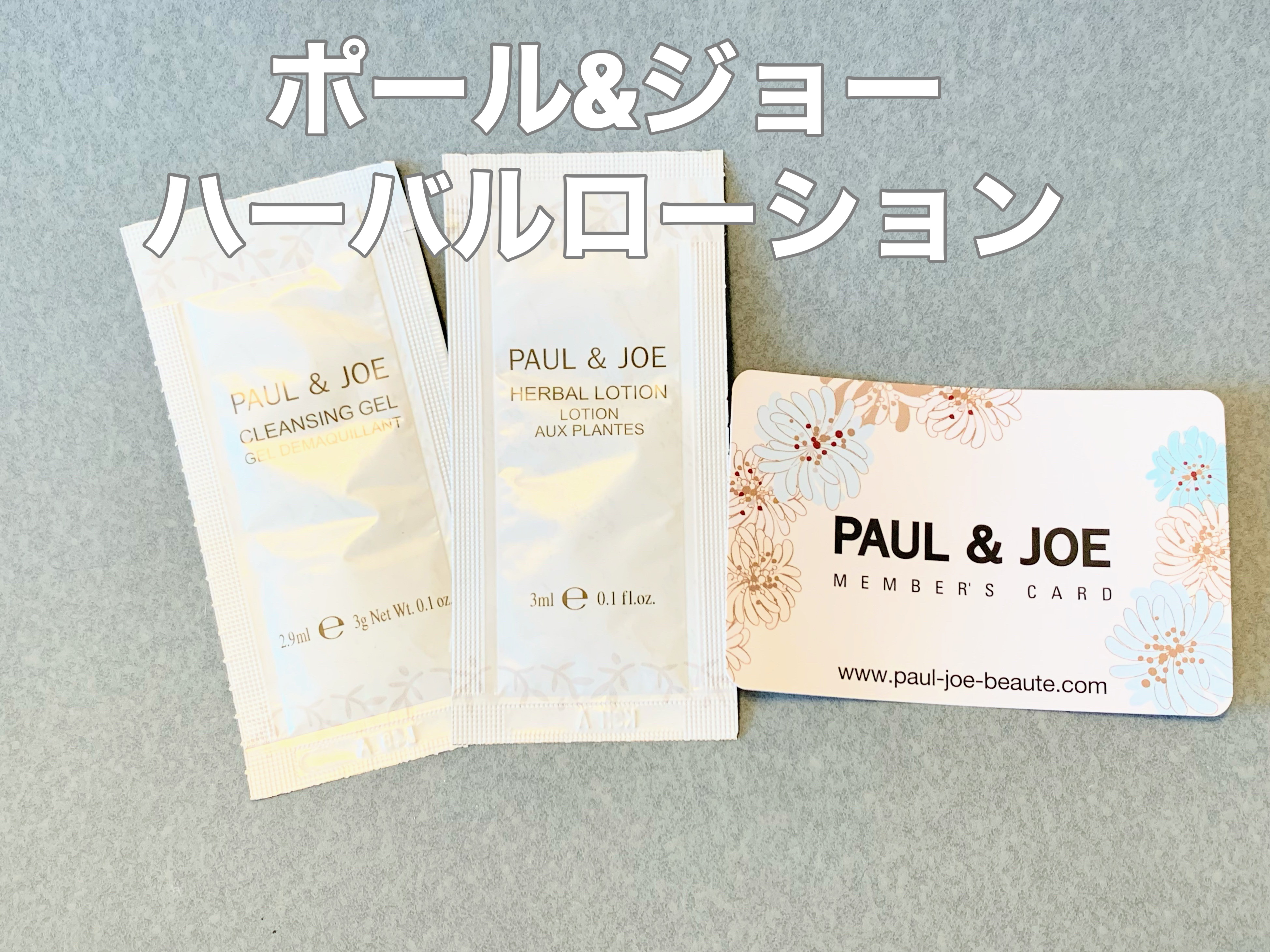 ハーバル ローション/PAUL & JOE BEAUTE/化粧水を使ったクチコミ（1枚目）