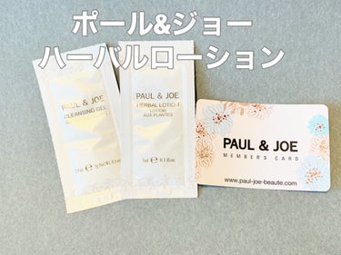 ハーバル ローション/PAUL & JOE BEAUTE/化粧水を使ったクチコミ（1枚目）