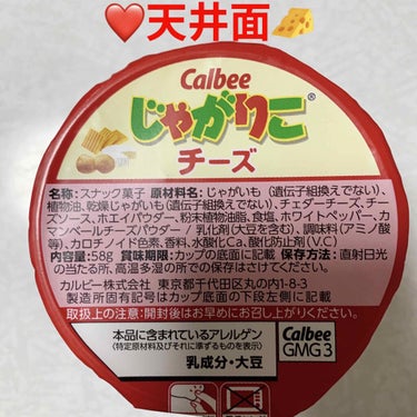 カルビー じゃがりこのクチコミ「カルビー　じゃがりこ❤️　チーズ🧀
内容量:58g　税抜き100円くらい

ダイエット中にもか.....」（2枚目）