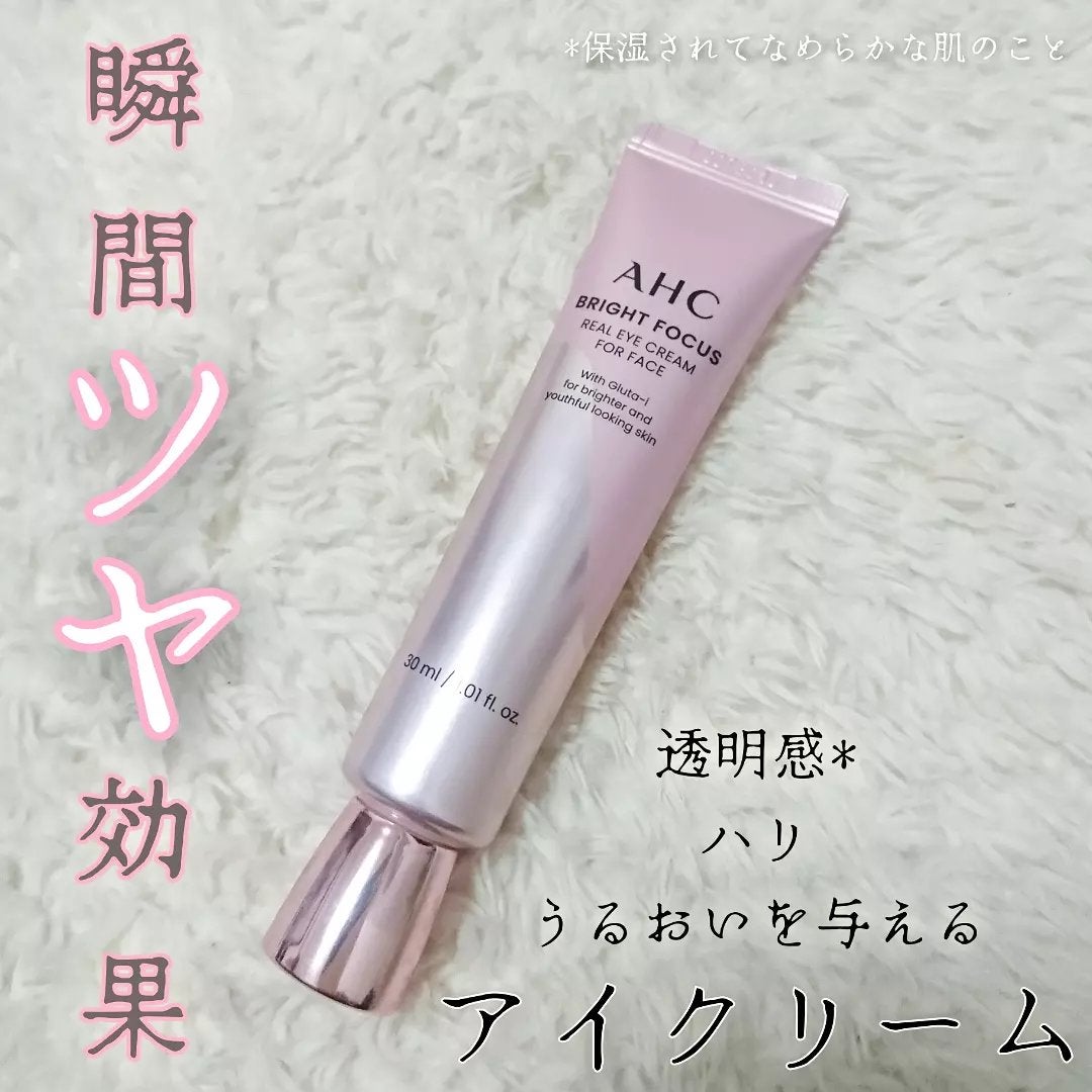 ブライト フォーカス リアル アイクリーム フォーフェイス/AHC/アイケア・アイクリームを使ったクチコミ(1枚目)