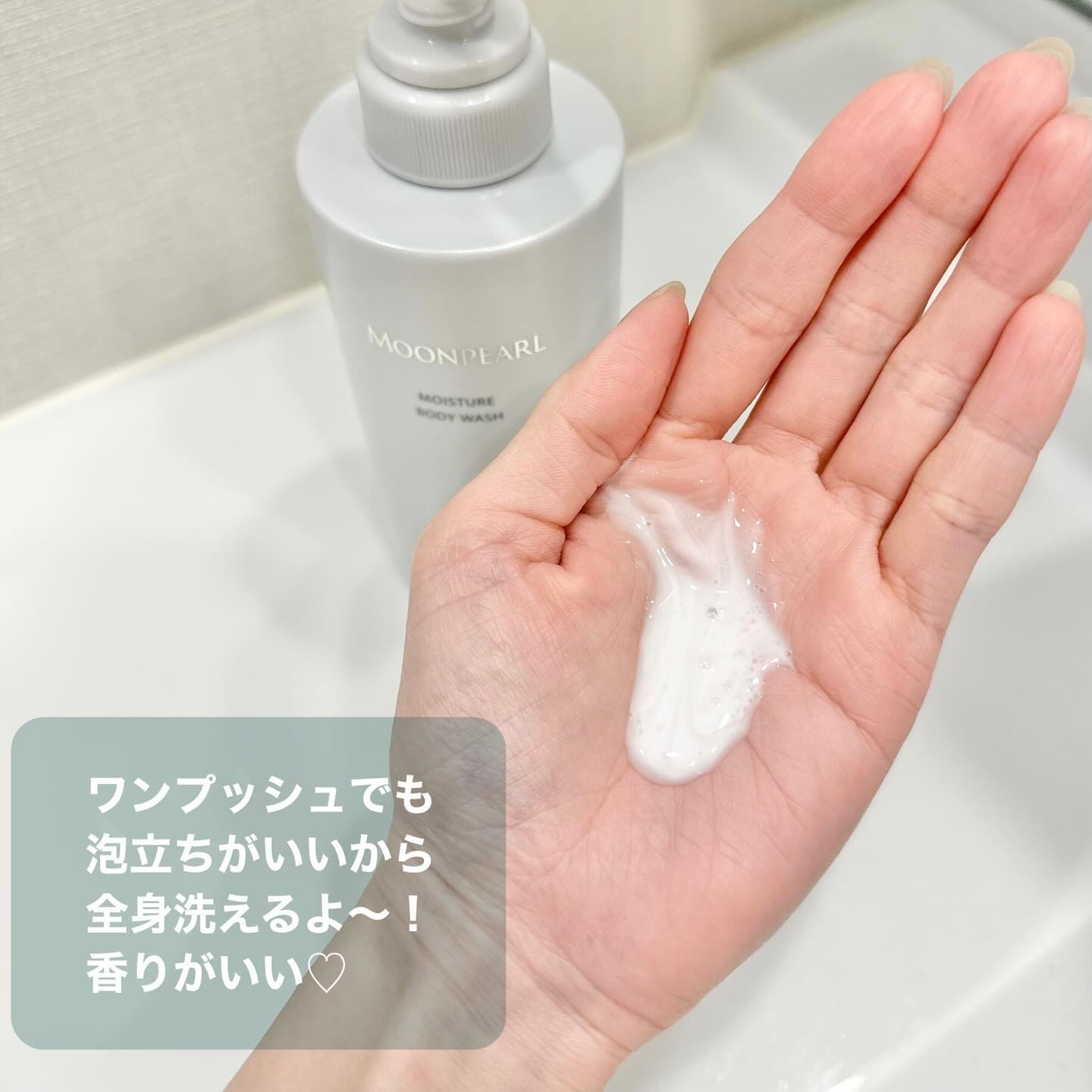 ムーンパール モイスチャー ボディウォッシュ/ミキモト コスメティックス/ボディソープを使ったクチコミ（2枚目）