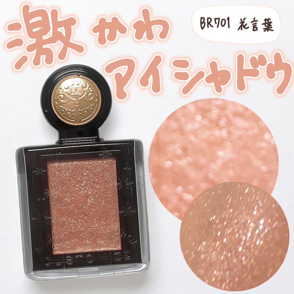 シャドーカスタマイズ (フローティング)/MAJOLICA MAJORCA/単色アイシャドウを使ったクチコミ(1枚目)