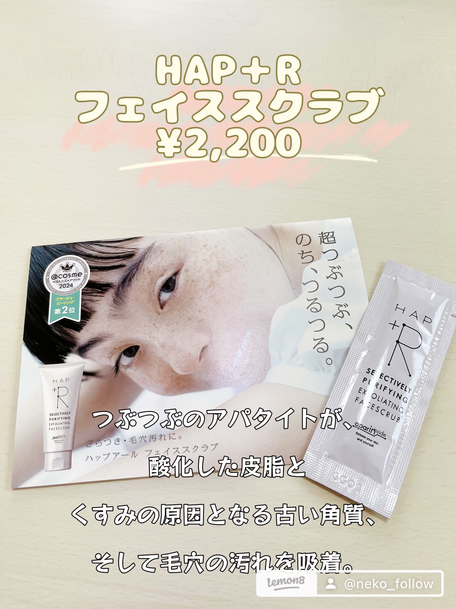 フェイススクラブ /HAP＋R/スクラブ・ゴマージュを使ったクチコミ（1枚目）