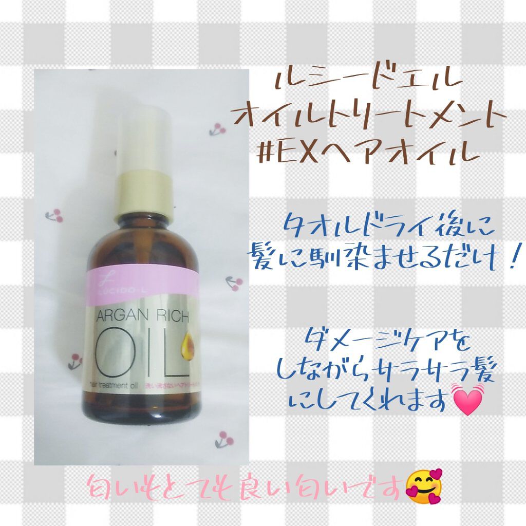 オイルトリートメント #EXヘアオイル/ルシードエル/ヘアオイルを使ったクチコミ（2枚目）